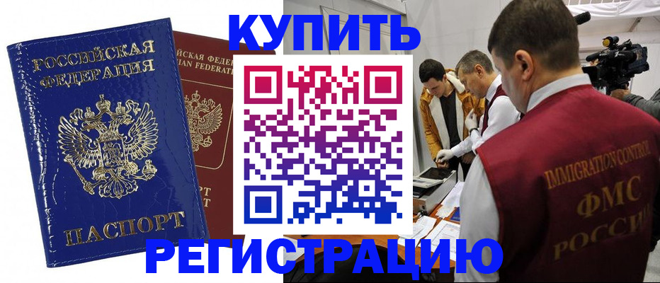 временная регистрация недорого в Грозном