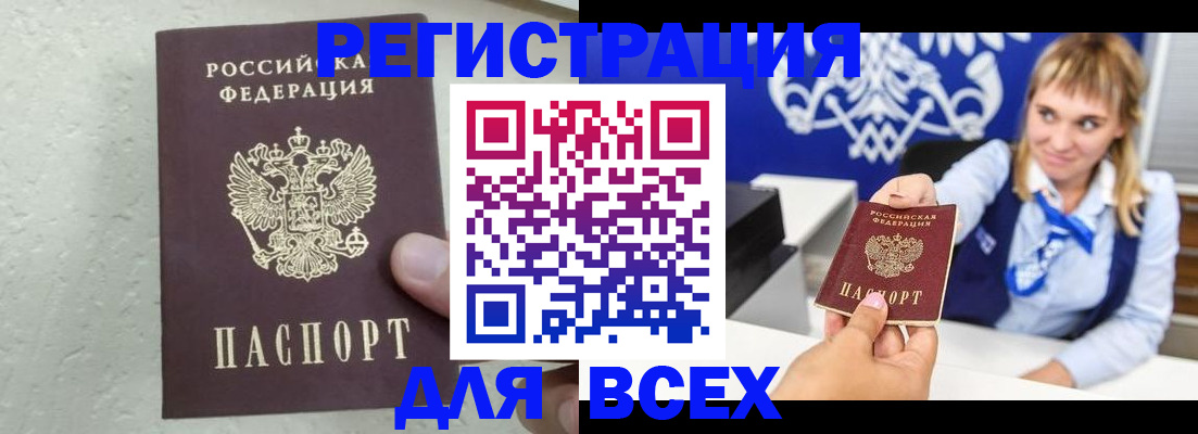 купить прописку в Грозном