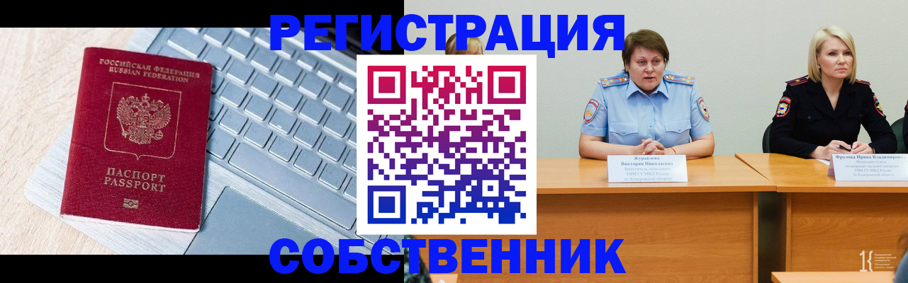 прописка от собственника в Грозном