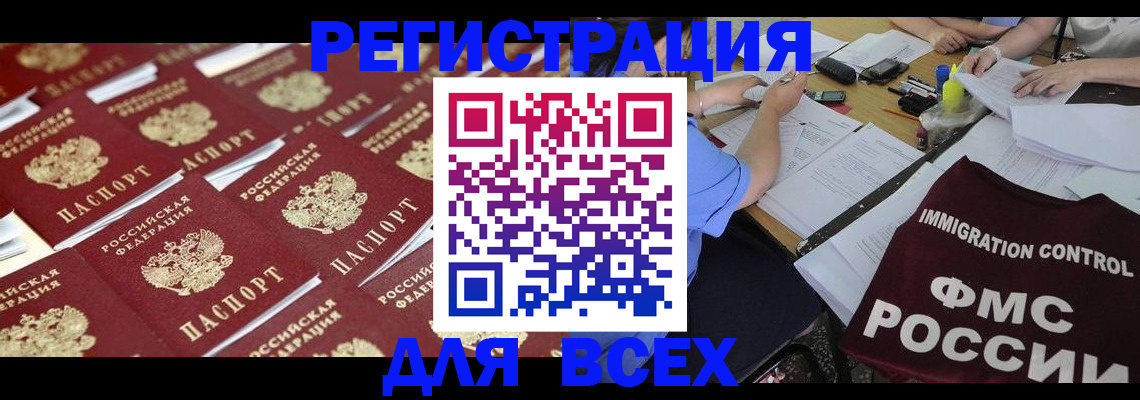 временная регистрация для школы в Грозном