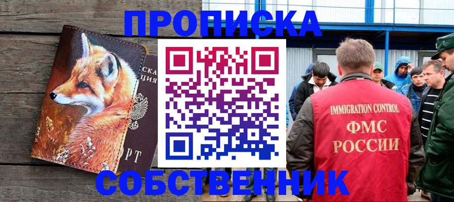 прописка паспорт в Грозном