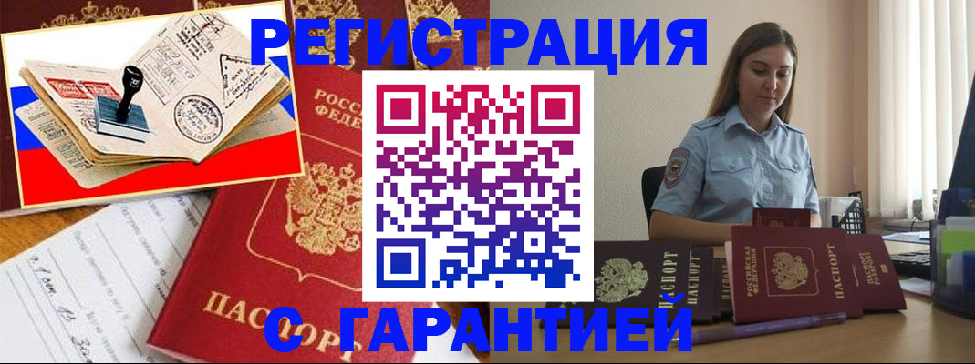 миграционный учет в Грозном